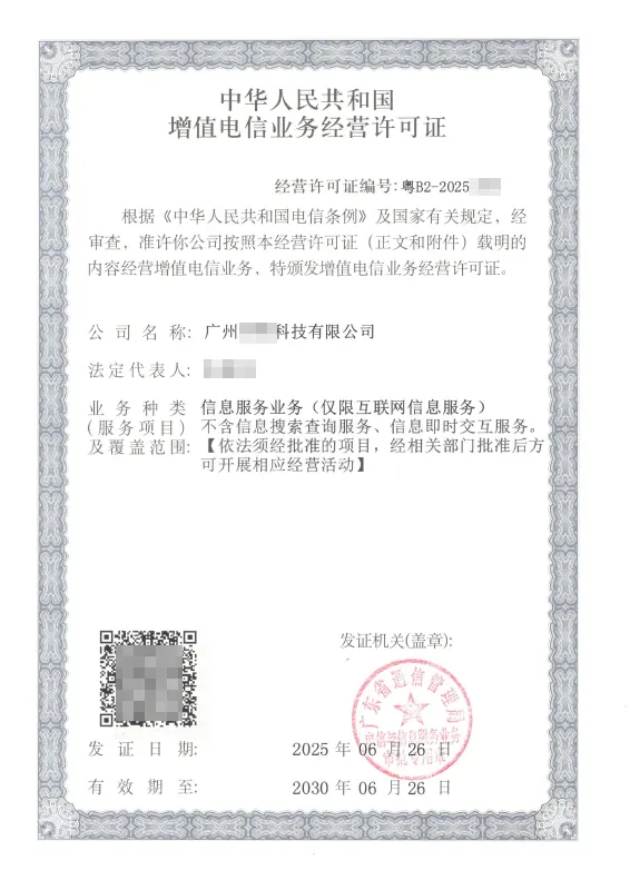 德阳ICP许可证办理案例