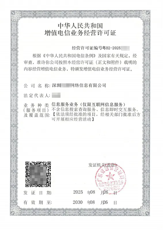 德阳ICP许可证办理案例