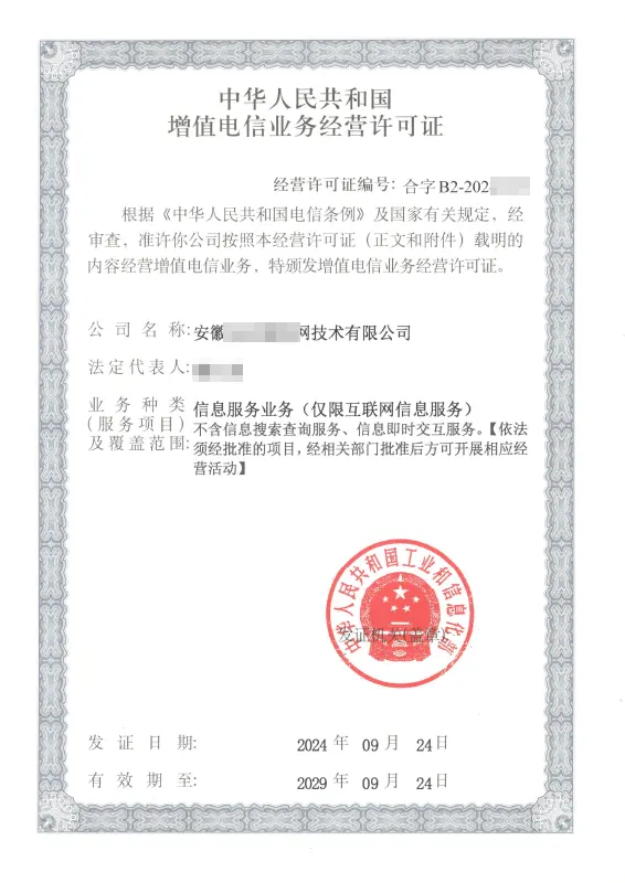 德阳外资ICP许可证办理案例