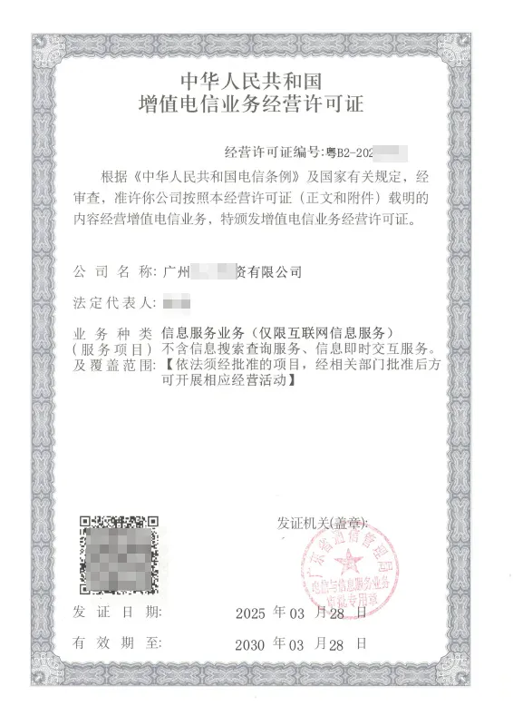 德阳ICP许可证办理案例